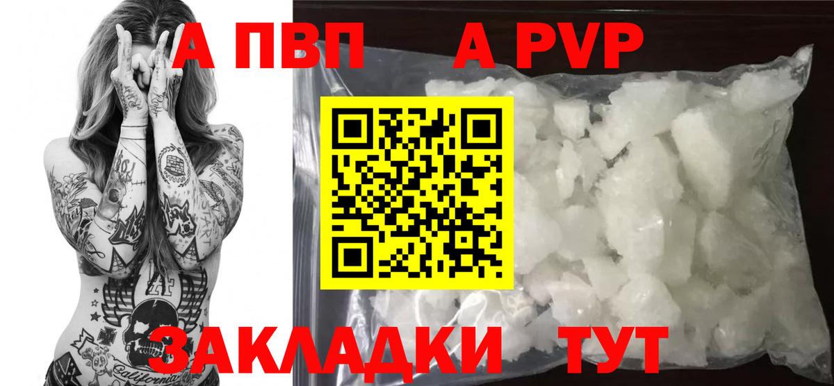 A-PVP кристаллы  APVP VHQ  купить закладку  Alfa_PVP  Чехов  Вход с VPN  A PVP СК КРИС 