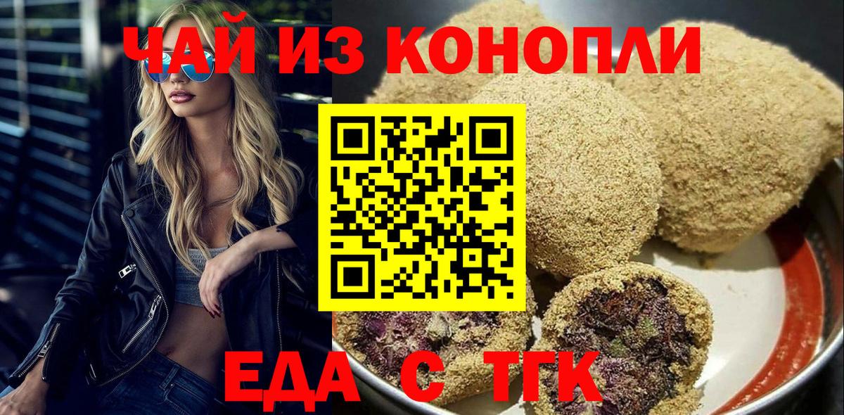 Печенье с ТГК конопля  Вход с VPN  Чехов 