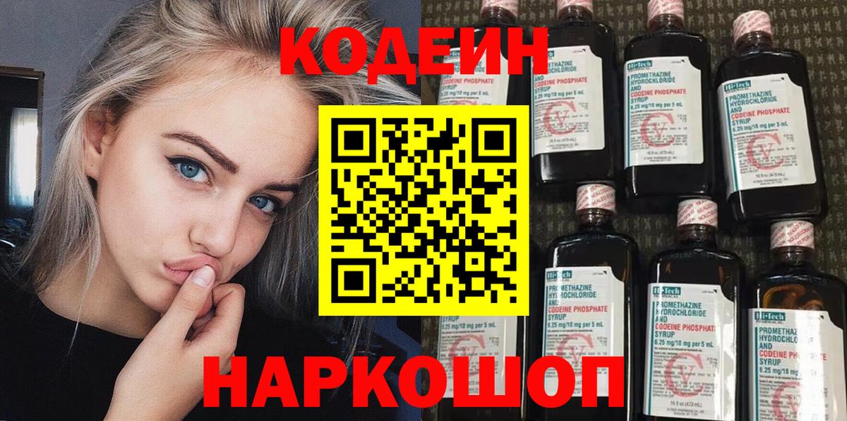 Кодеиновый сироп Lean напиток Lean (лин) Чехов